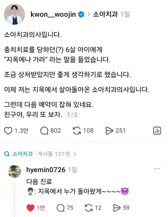 지옥에서 살아돌아온 소아치과의사.