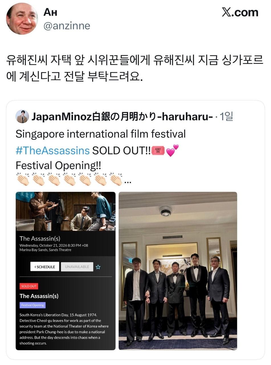 유해진씨 자택 앞 시위꾼들에게