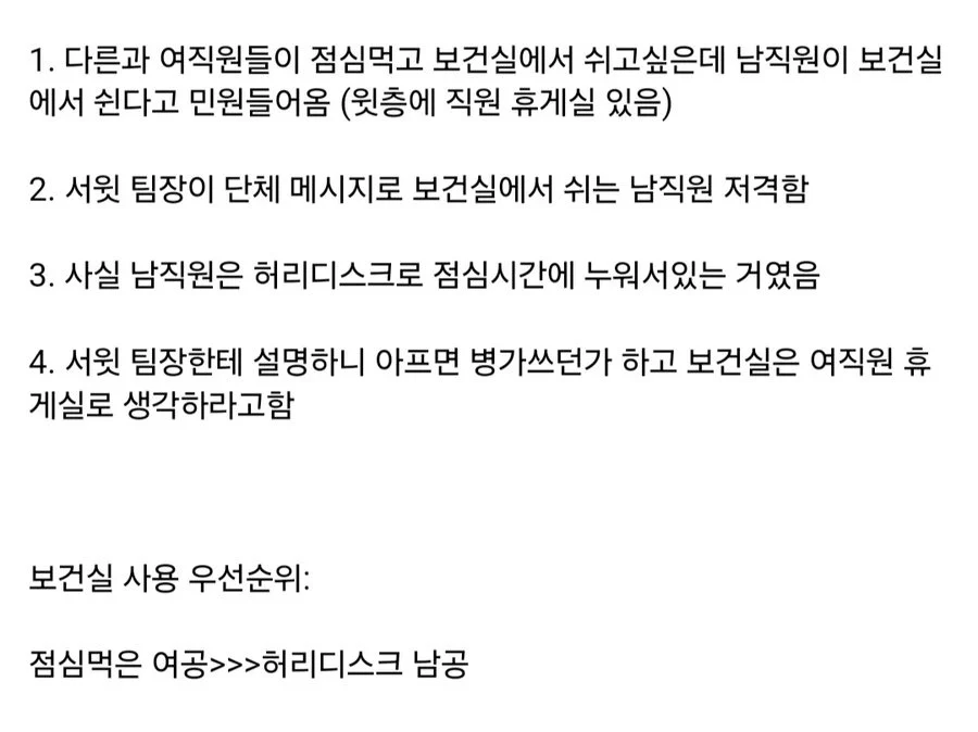 남자직원은 보건실 사용 금지 ㅋㅋㅋㅋㅋ (3)