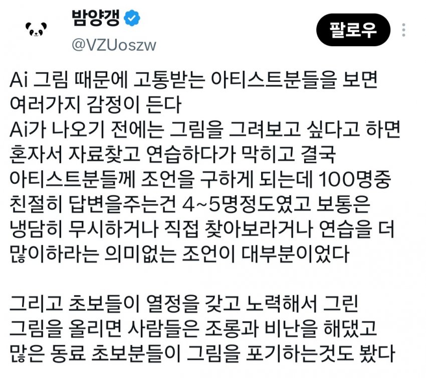 와들와들 "AI로 그림쟁이 망해서 속이 뻥 뚫리네요"