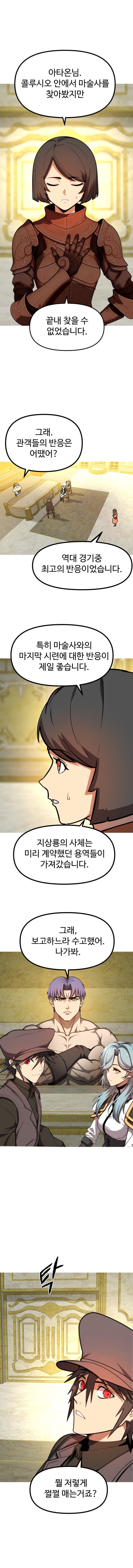 확신의 용사 5화 (10)