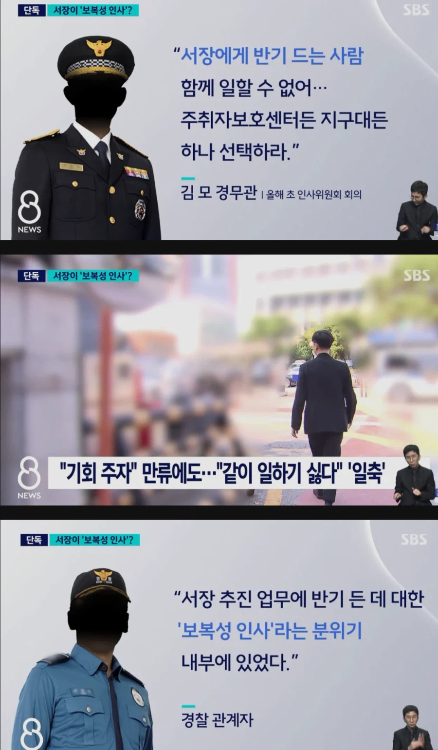 식권 안 샀다고 보직 바뀌었다… 서장 뜻 거스르자 벌어진 일 (3)