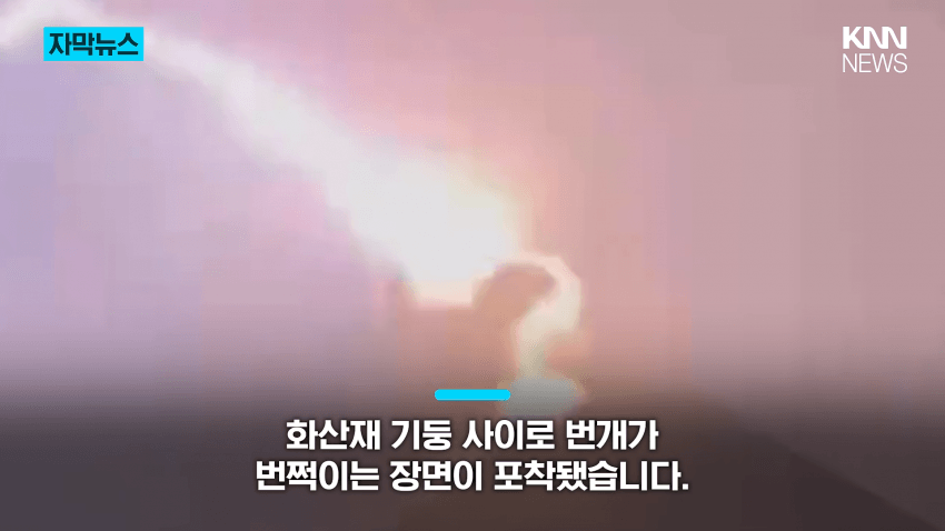 "이게 실제라고?"…화산 폭발에 번개가 '번쩍' (13)