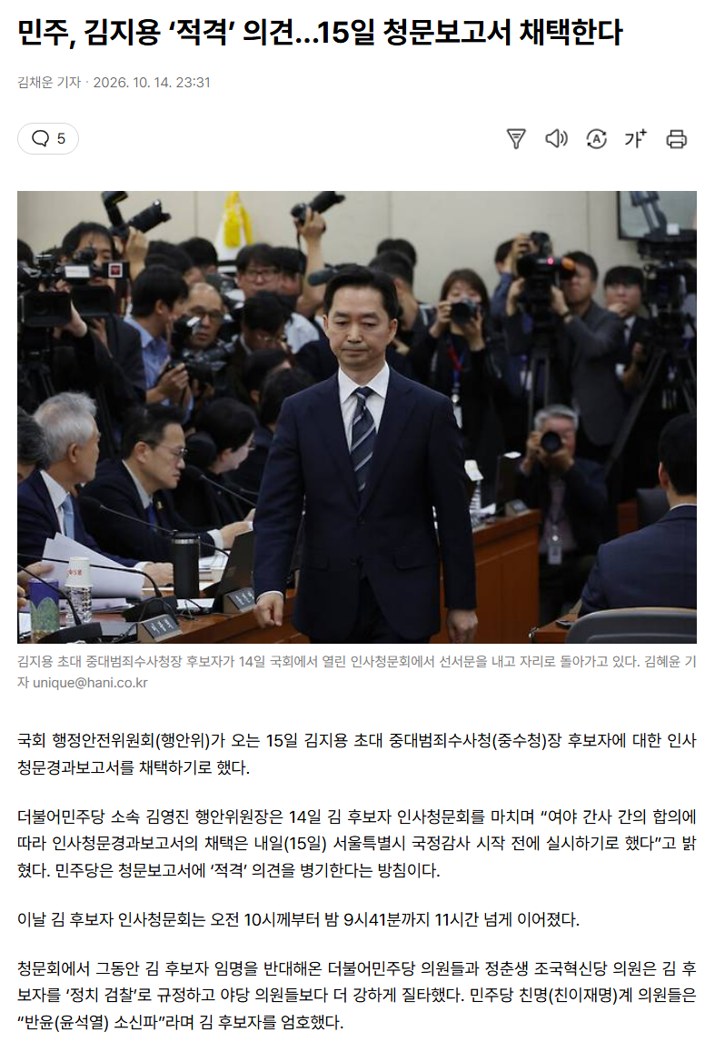민주, 김지용 ‘적격’ 의견...15일 청문보고서 채택한다