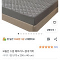 [쿠팡]보들온 누빔 매트리스 침대커버 8,990원/무배(세탁망증정)
