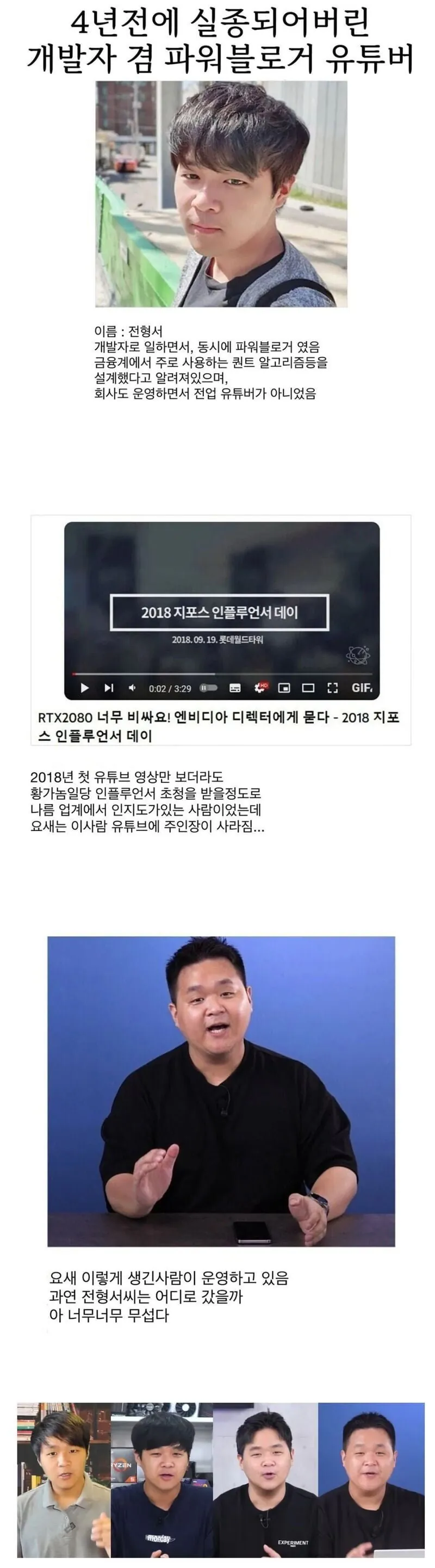 실종되었단 의혹이 있는 스트리머들