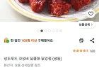 쿠팡 상도푸드 갓성비 달콤한 닭강정 700g x2팩