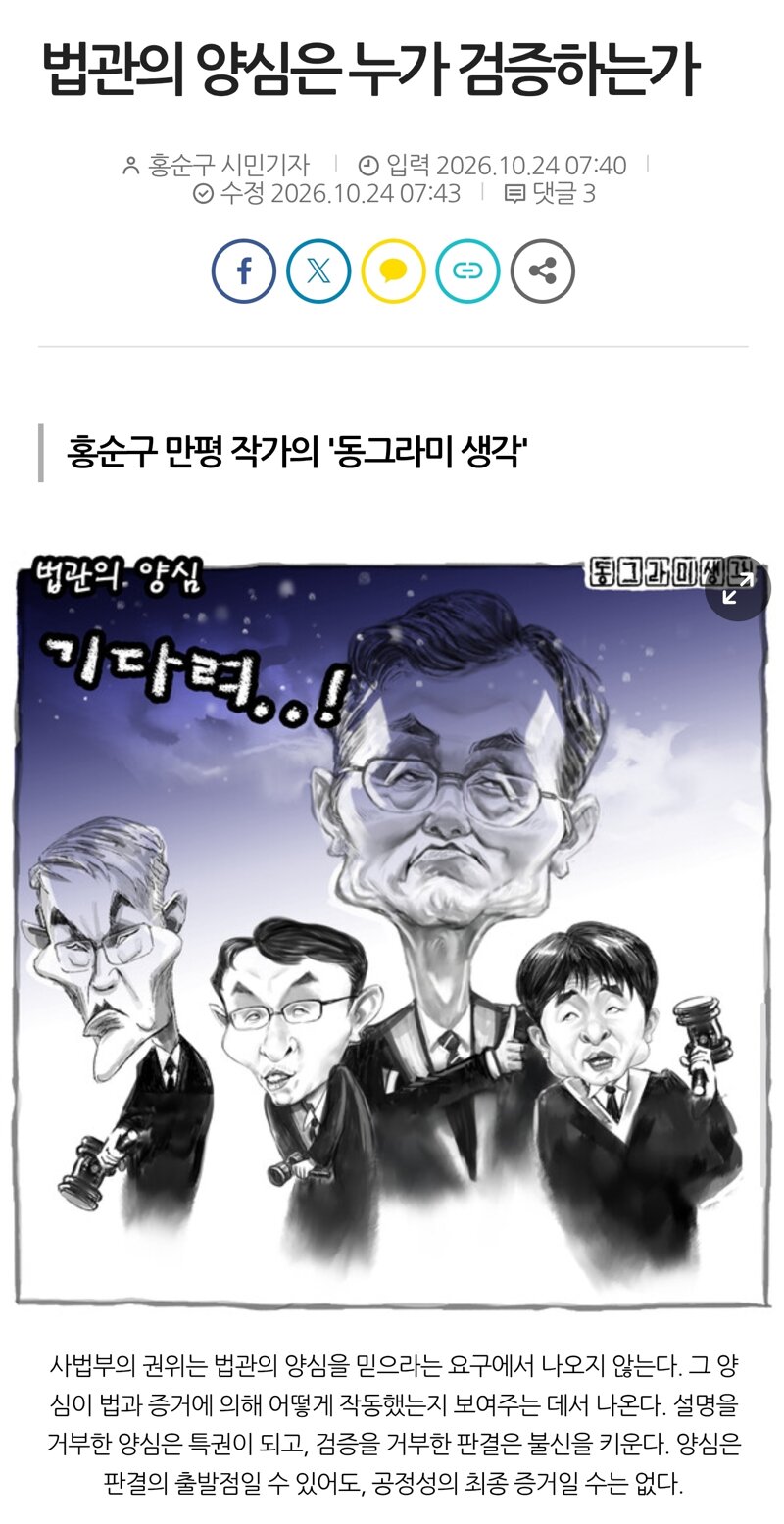 법관의 양심은 누가 검증하는가