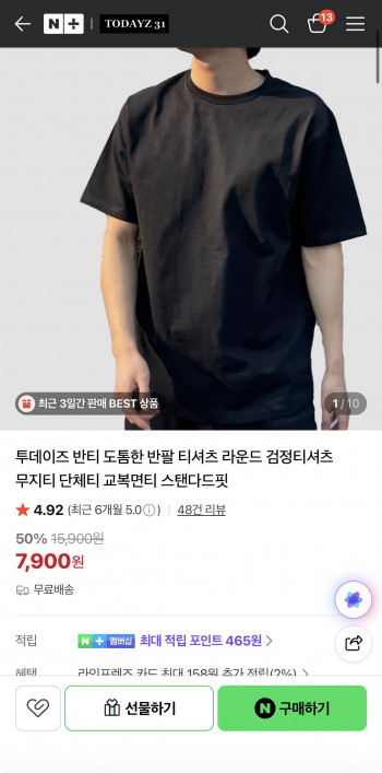 [네이버] 도톰한 무지 반팔 티셔츠 1+1 (7,900원/무료배송)
