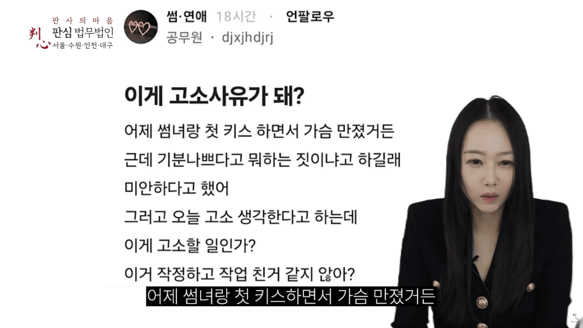 썸녀와 키스중 가슴 만졌는데 고소..기간별 유죄 기준