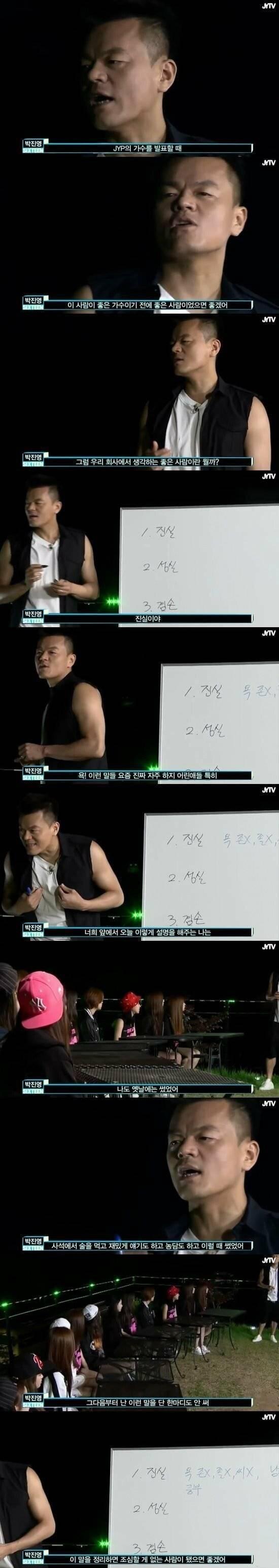 JYP의 소속 아이돌 대상 인성교육
