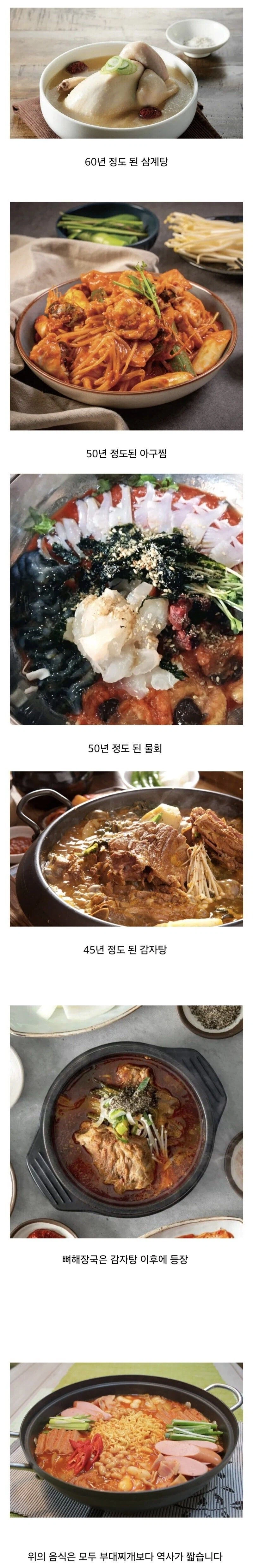 부대찌개가 한국 음식인 이유