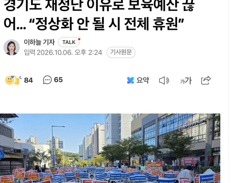 경기도 재정난으로 보육예산 끊겨 (2)