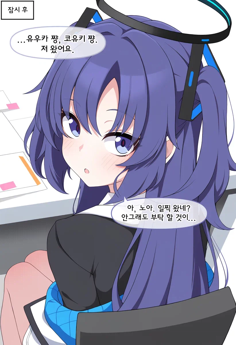블루아카) 매를 버는 선생 (6)