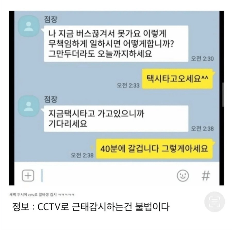 새벽 2시에 편의점 알바가 그만둔 이유. (3)