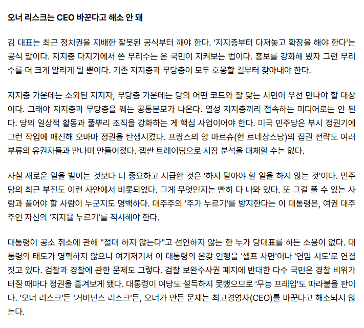 “공소 취소 절대 없다” 李 선언 없인 누가 당대표든 반등 어렵다 (2)