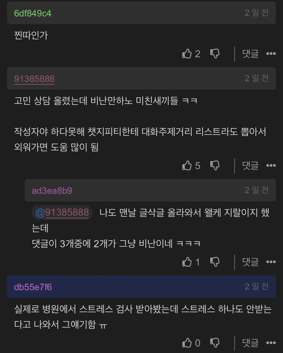 첫 소개팅 말아먹고 왔는데 팁 좀 알려주라 (2)