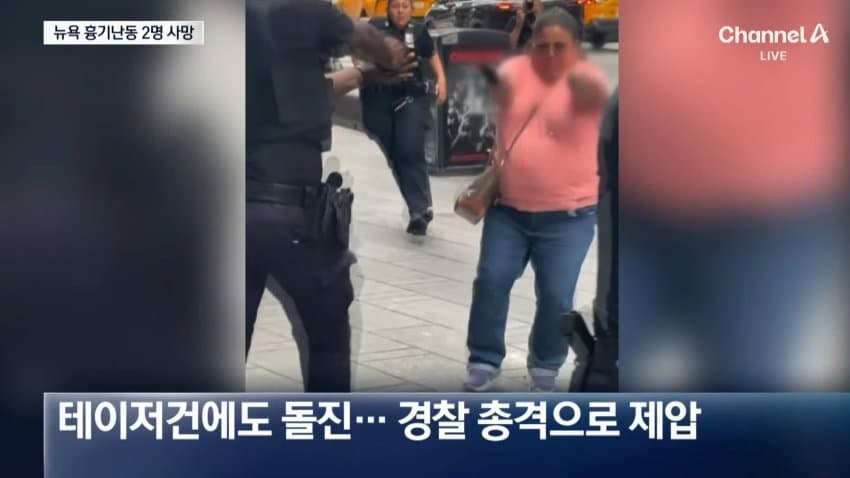 타임스퀘어 흉기난동 2명 사망.. 무섭다 (18)
