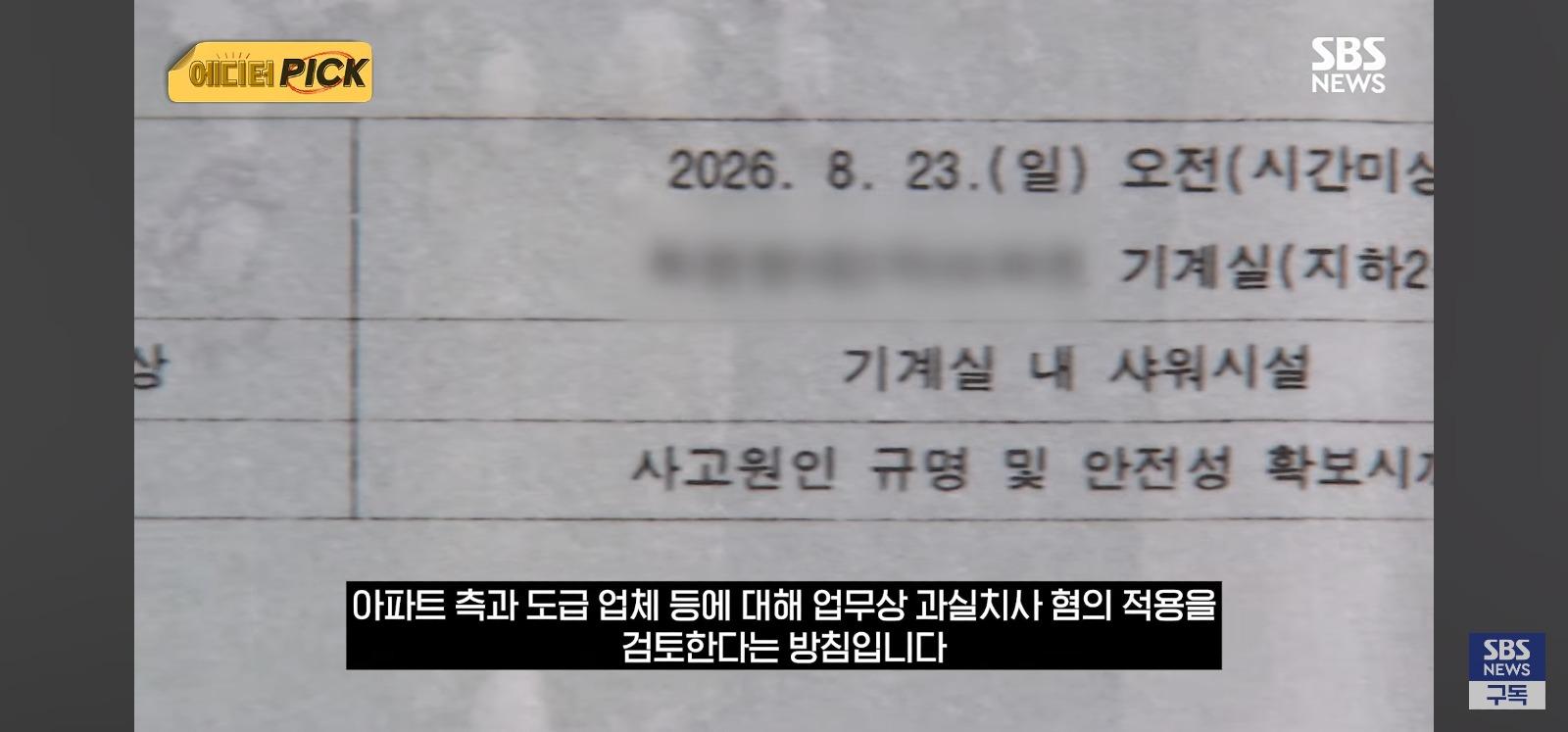 관리소 직원 샤워하다 사망한 사건 내부공개 (17)