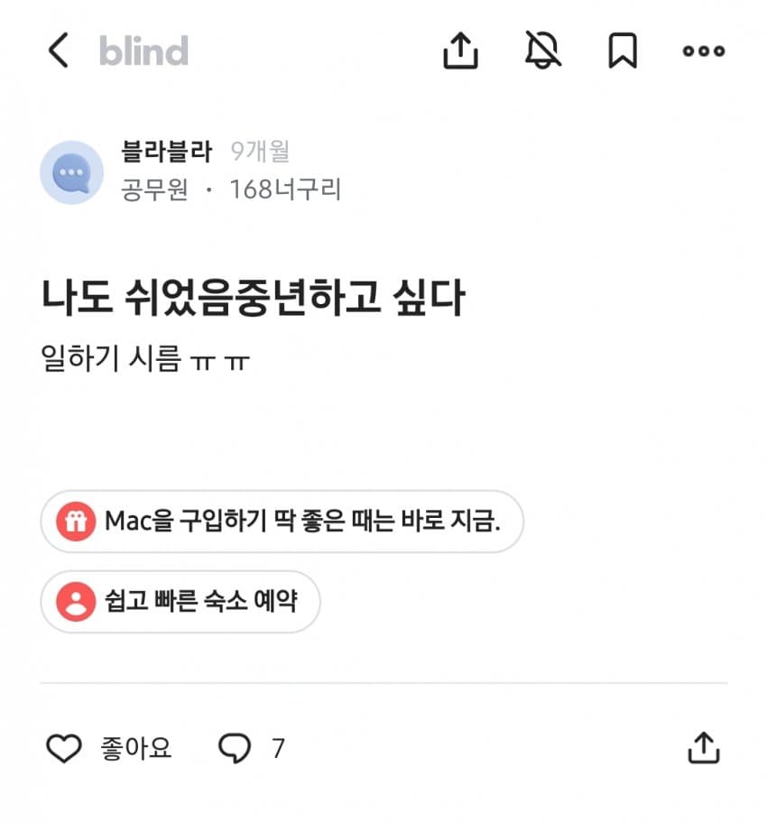 블라인드에서 말하는... 쉬었음 중년 후기 (7)