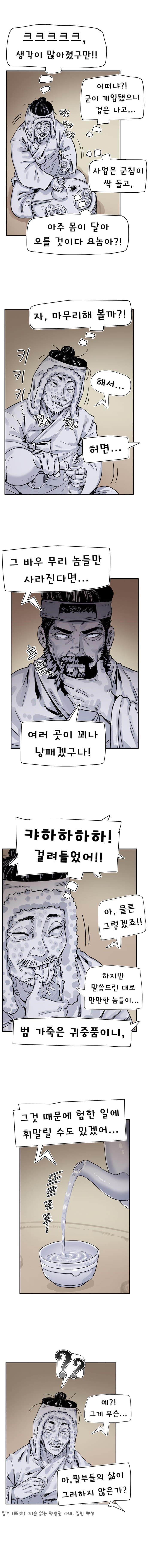 착호:범그늘 02화. (21)