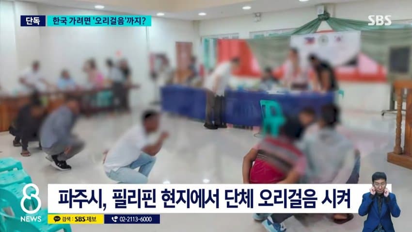 [단독] 지원자 줄지어 '오리걸음'…"못하면 탈락" 무슨 일 (8)