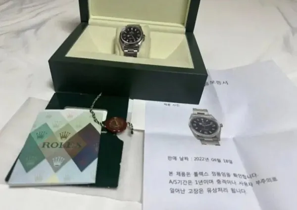 당근 롤렉스 정품 보증서