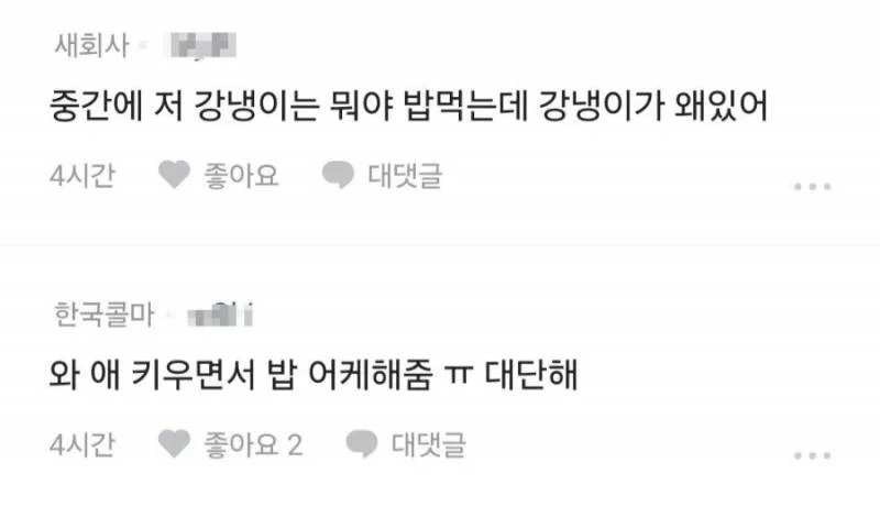 블라인드에서 논쟁중인 아내가 차려준 밥상 (5)