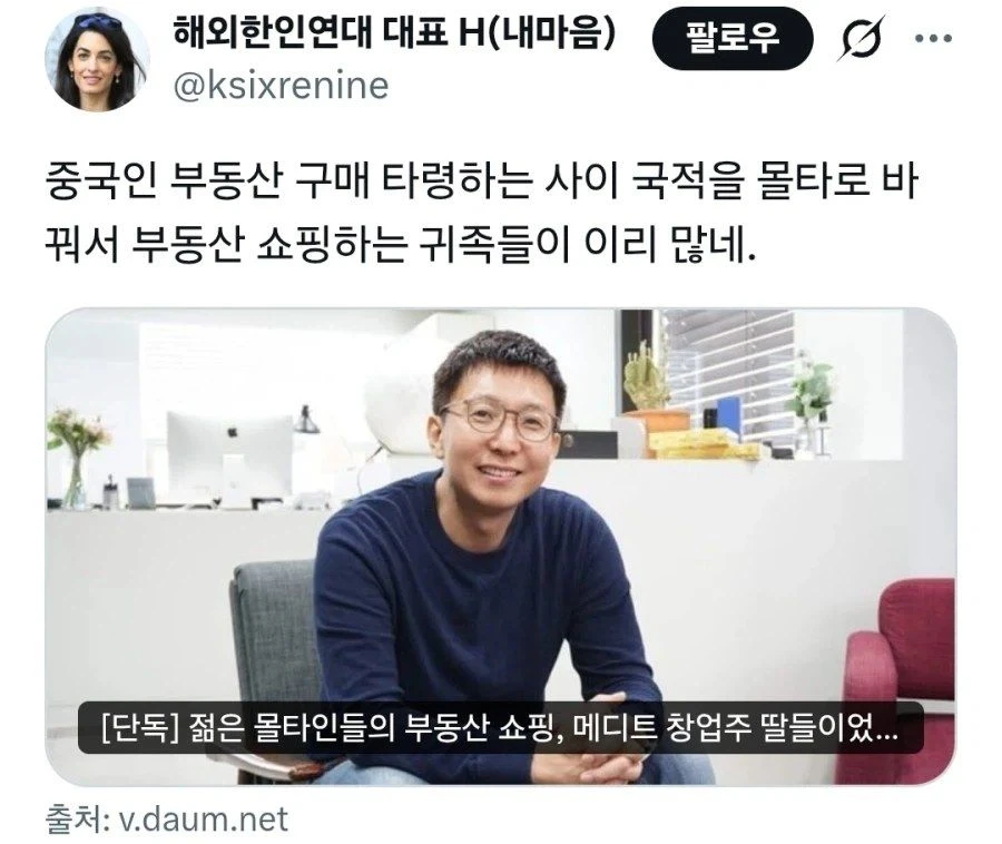 70억 청담동 빌라 구매한 20대 몰타인 정체