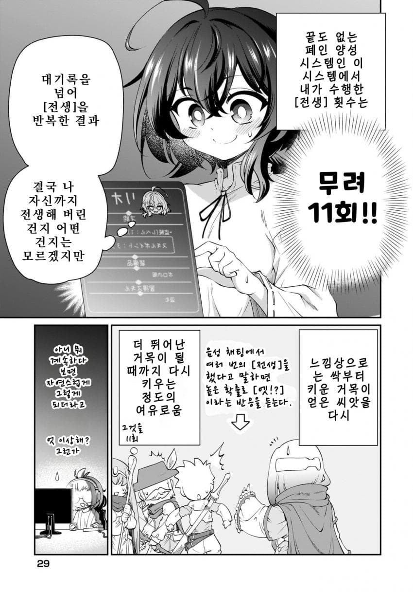 익숙한 쓰레기맛 이세계 전생 manhwa (22)