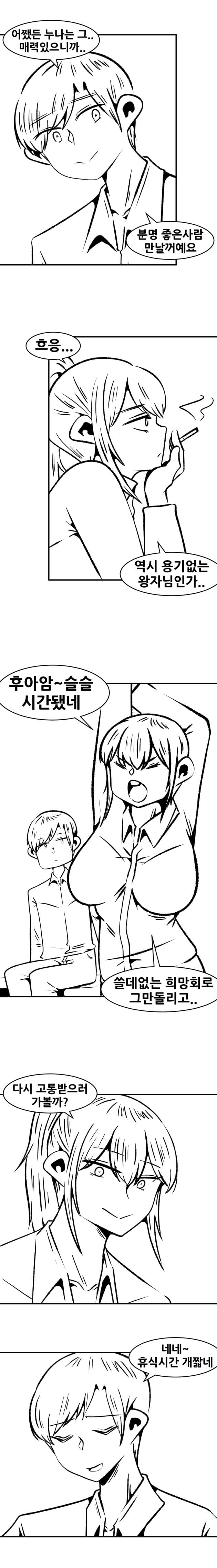 공장에서 나는 향기를 나는 싫어한다 (8)