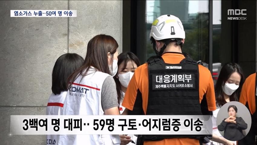 제주 특급 호텔에서 염소 가스..투숙객 대피 (17)