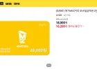 메가커피 2만원권 19%
