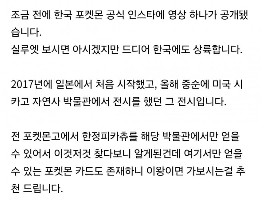 해외에서만 열렸던 포켓몬 화석 박물관, 드디어 한국에 상륙 (13)