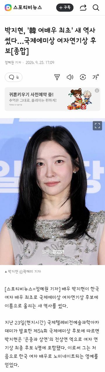 박지현, '韓 여배우 최초' 새 역사 썼다…국제에미상 여자연기상 후보