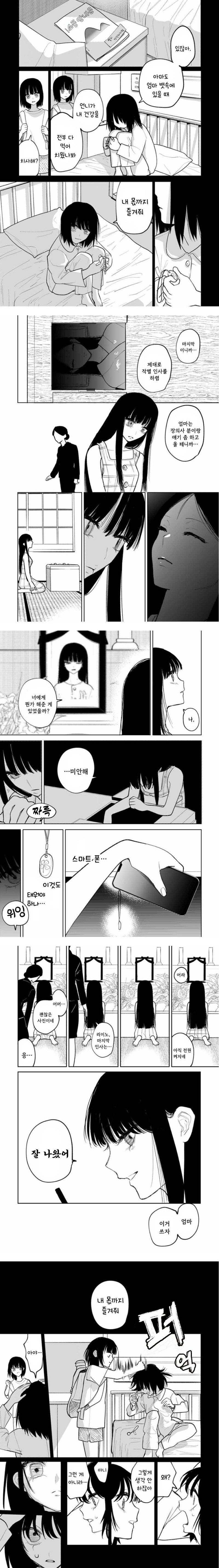 [만화]나를 닮은 여동생 (7)