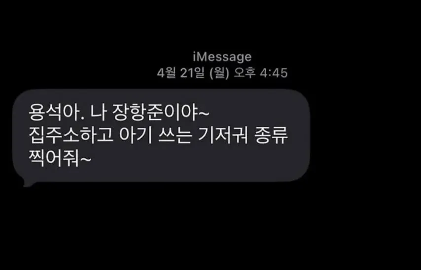 한 단역배우가 폭로한 장항준 감독 문자