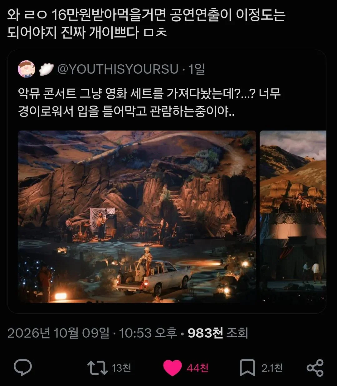 악동뮤지션에게 너무 실망했다 (7)