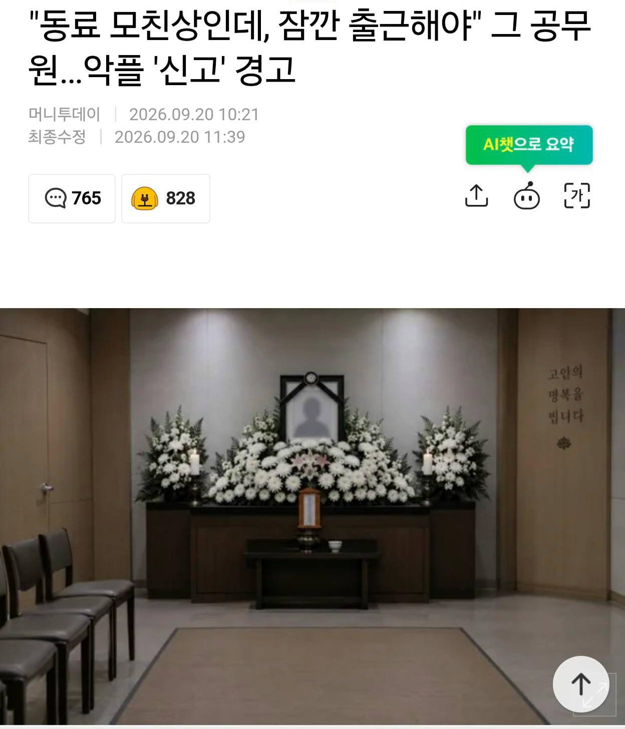 모친상으로 출근 안 한다고 동료 비난한 공무원 근황!!