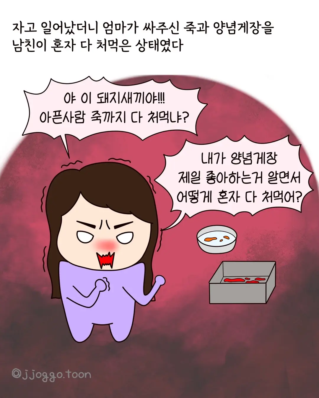 식탐식탐 식탐 때문에 파혼.manhwa (17)
