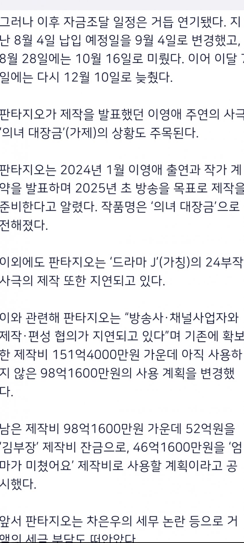 [속보] '차은우 탈세' 82억 토한 판타지오, 이 영애 '대장금' 16 (2)