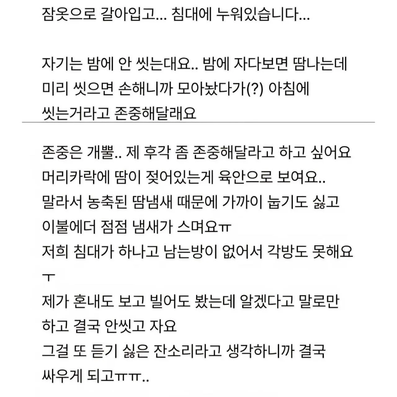 남편이 밤에 안 씻어요...;;;