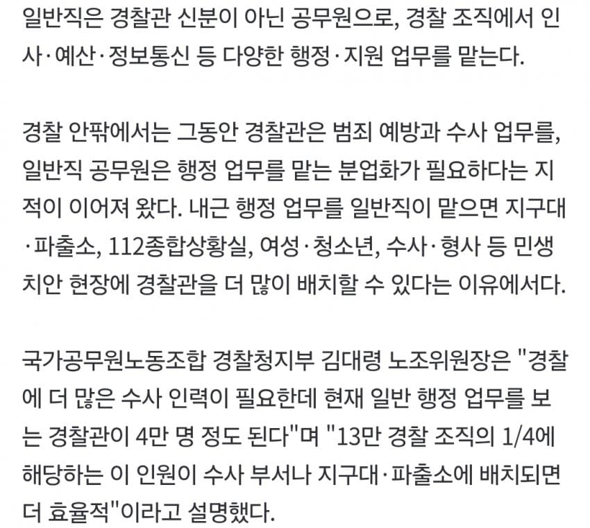 행정직 늘려 경찰 현장 보낸다더니…일반직 증원 538→1명 (6)