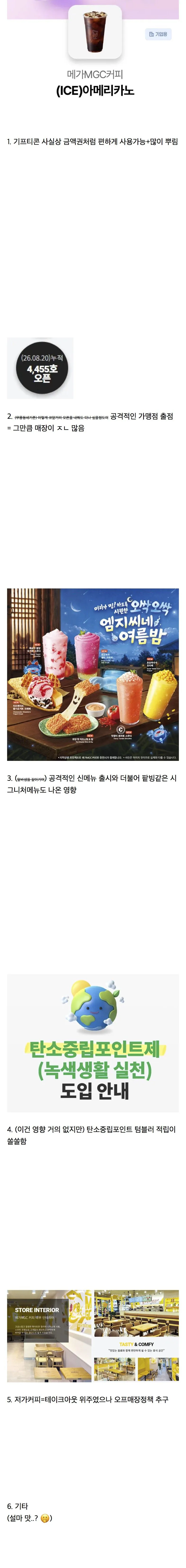 사람마다 다르다는 메가커피가 저가커피 중 가장 성공한 이유