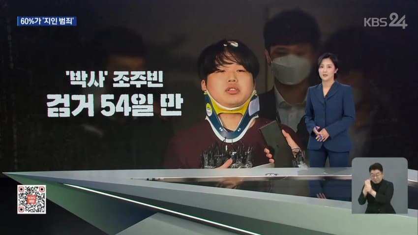 “신뢰가 성착취물로“…피해자 10명 중 6명은 ‘지인’이었다 (6)