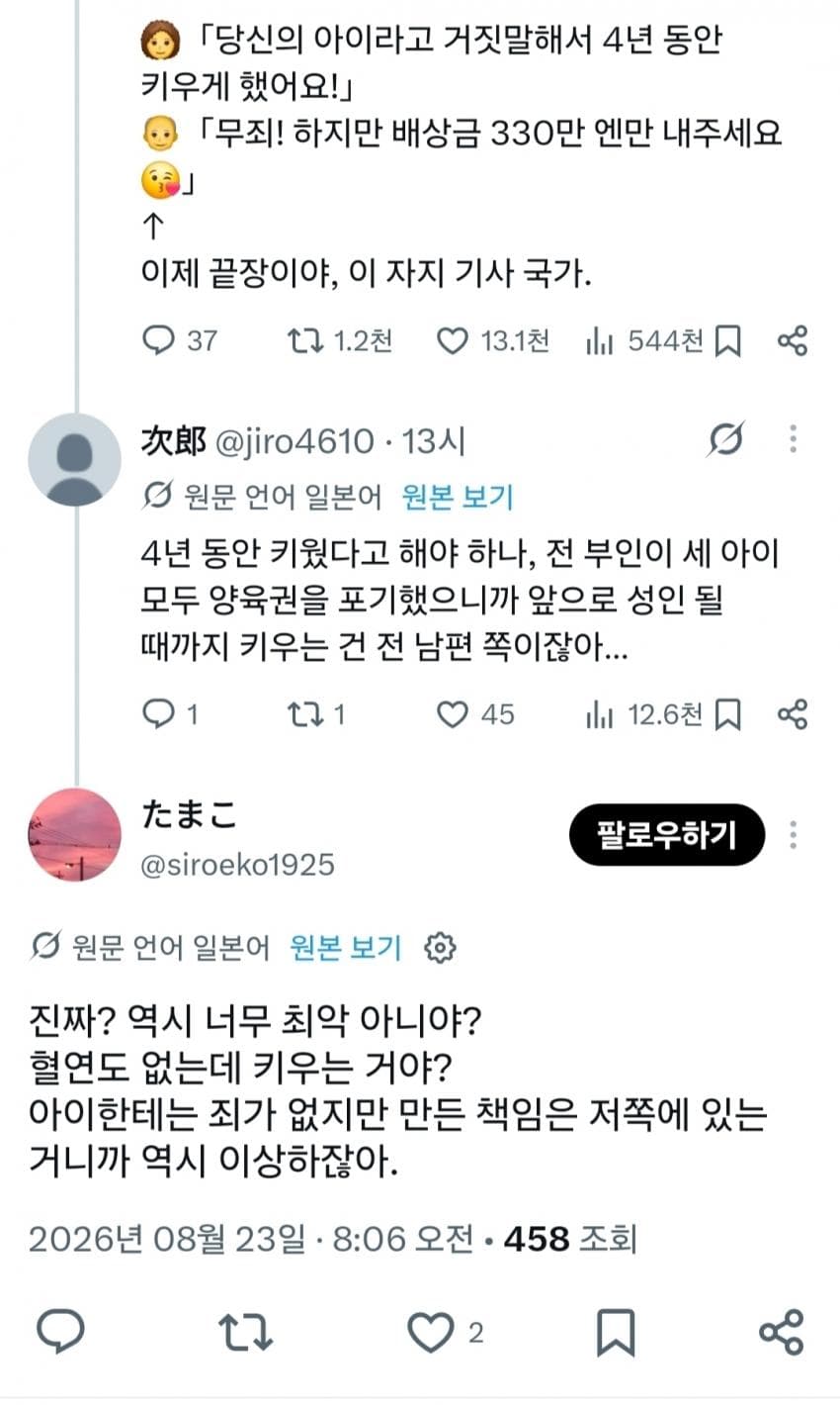 싱글벙글 일본 무고죄, 성생활 근황 (2)