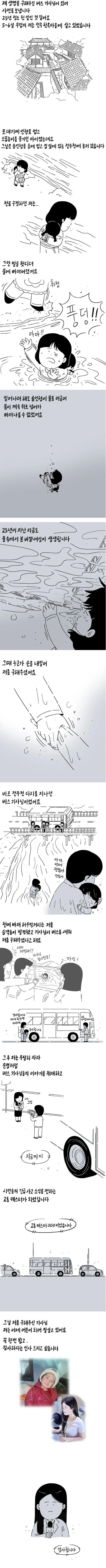 생명구해준 버스기사님