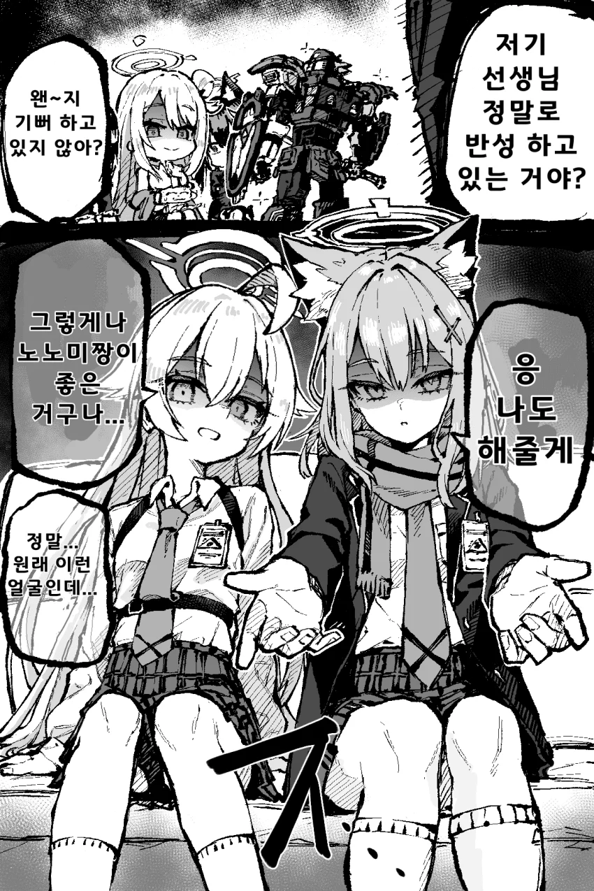 ㅆㄷ) 자꾸 말실수 하는 선생 만화 (23)