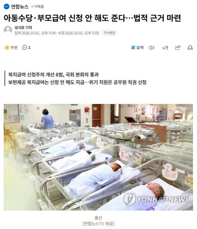 누구나 받을 수 있는 복지급여는 별도 신청 없이 지급 - 3개월 이후 시행 (8)