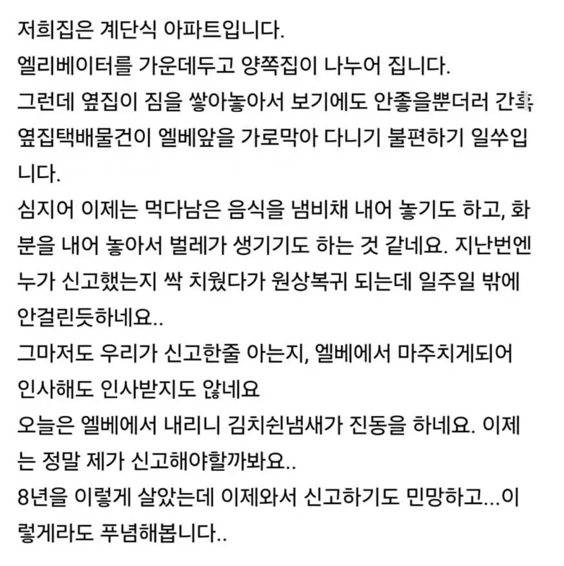 옆집때문에 너무 무서워요 (4)